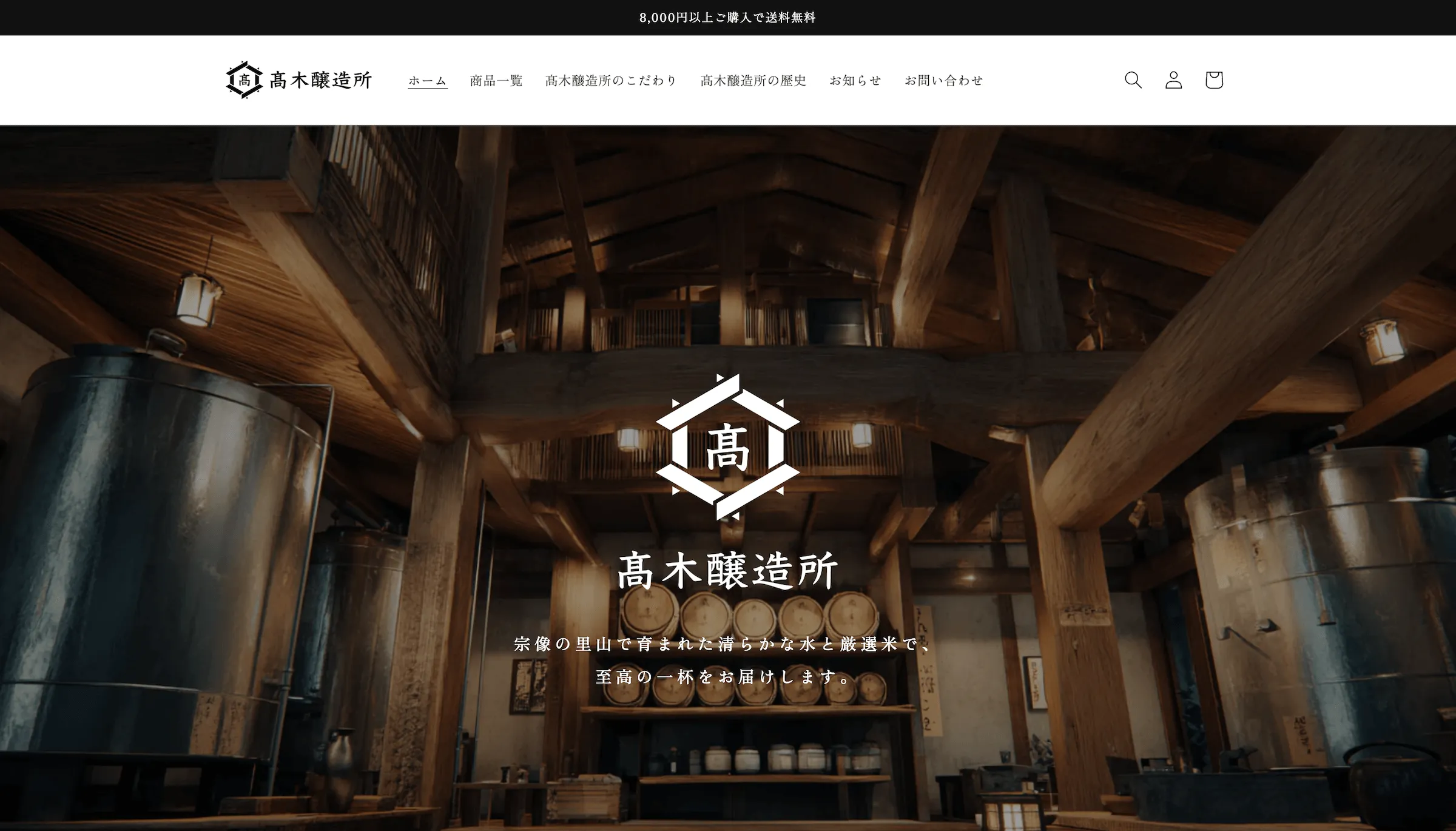 日本酒ECサイト